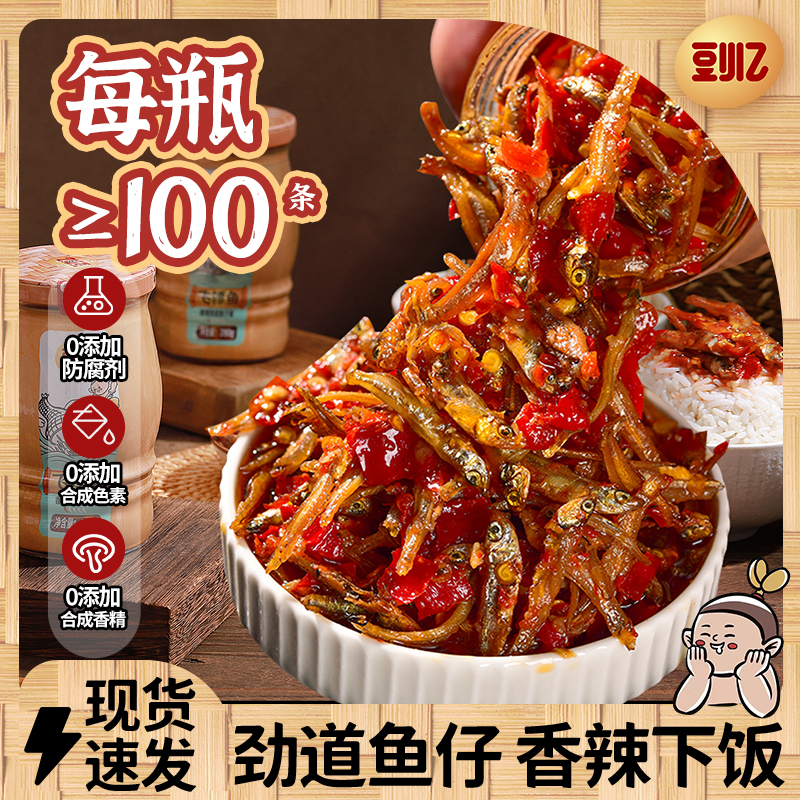 豆小乙飞镖鱼鱼仔辣椒酱