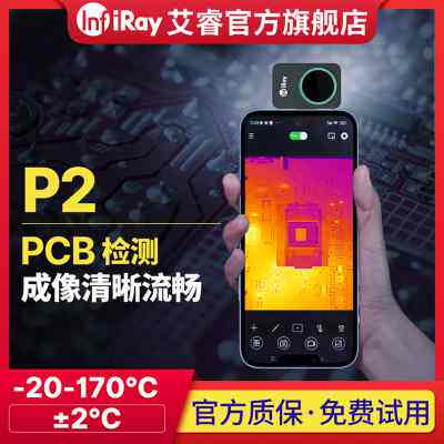 艾睿手机热像仪高清夜视仪红外热成像真户外热成像p2热搜夜视狗go
