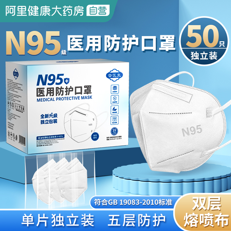 50只N95级医用防护口罩独立包装
