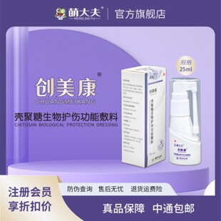 萌大夫创美康壳聚糖敷料儿童成人皮肤创面愈合溃疡伤口不刺激25ml