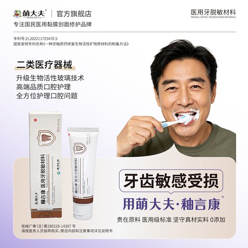釉言康医用牙脱敏材料抗敏感冷酸