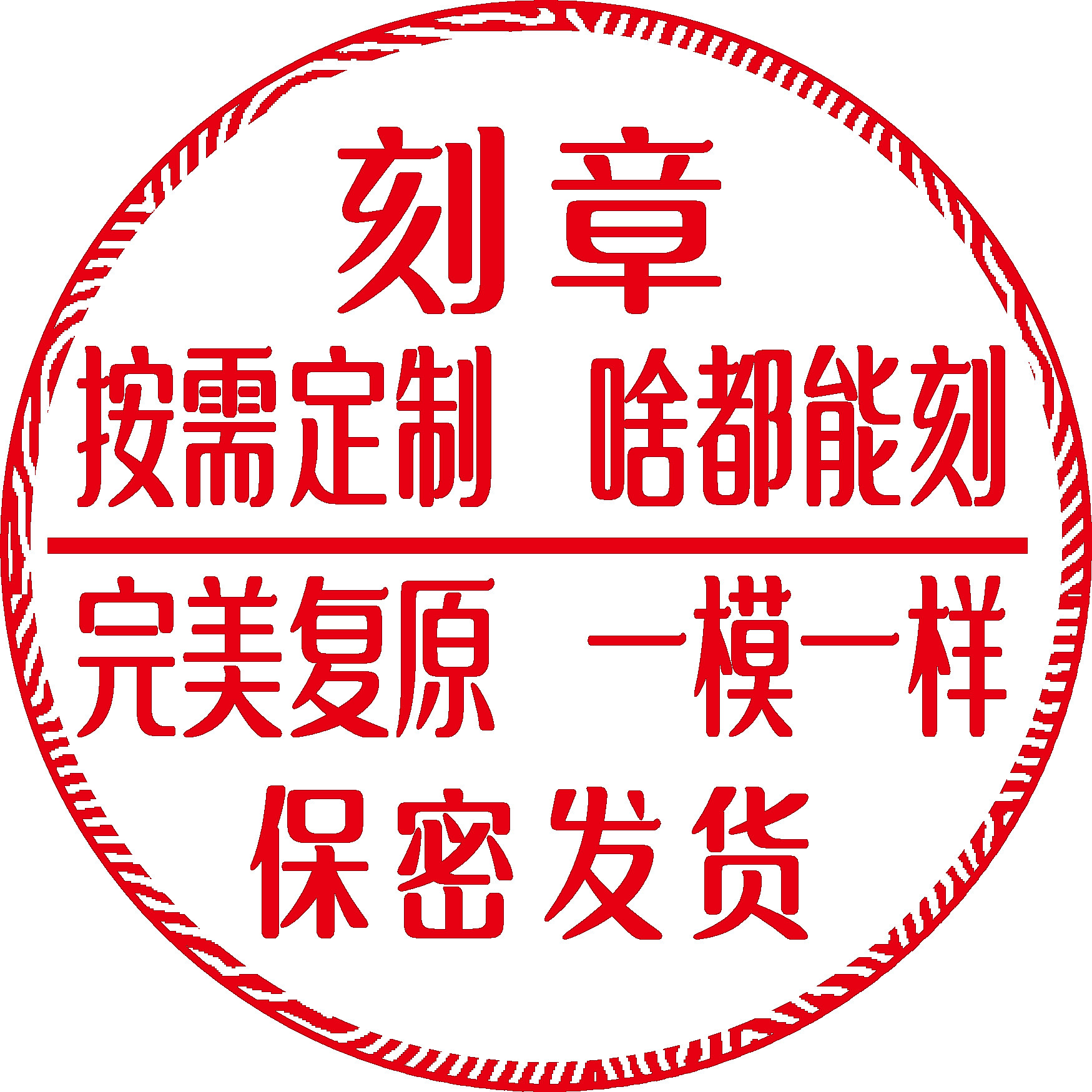 刻章还原圆章印定做手工老旧印章图片