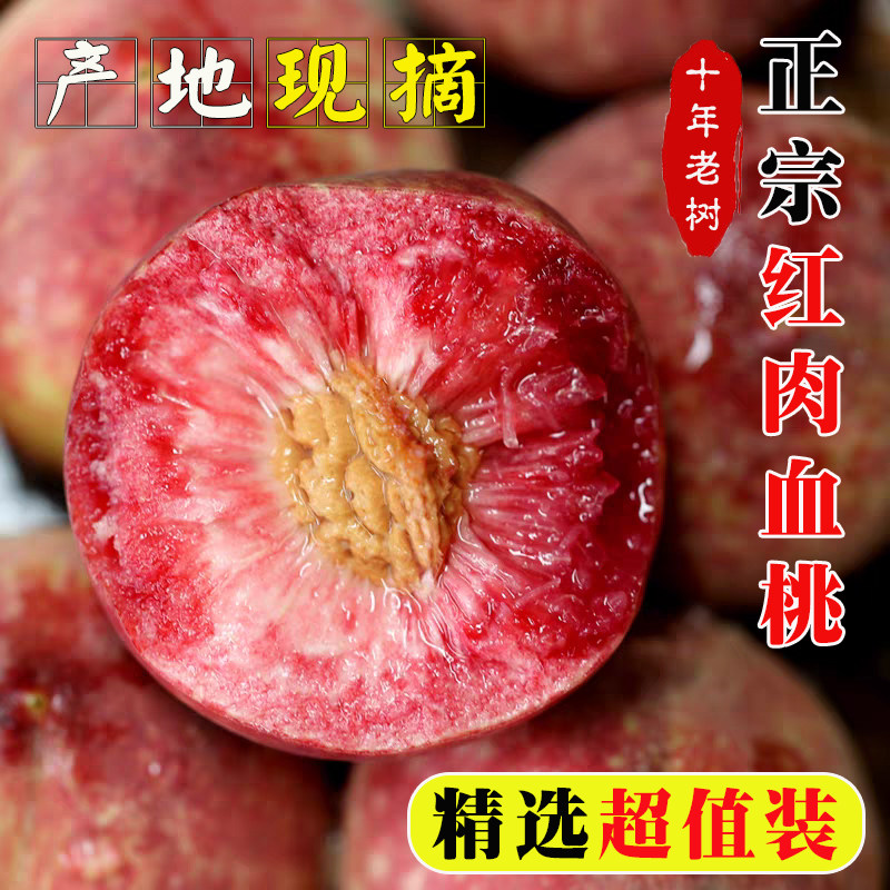 湖北血桃新鲜水果脆甜多汁当季毛桃水蜜桃整箱5斤包邮红心脆桃子