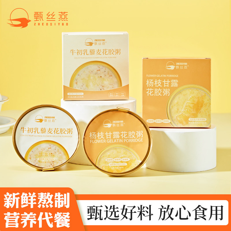 甄丝燕即食花胶牛初乳鱼胶深海正品旗舰店补充胶原蛋白孕妇代餐