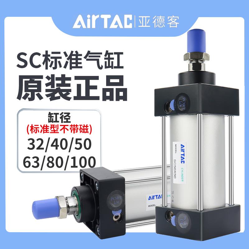 亚德客SC标准气缸气动小型大推力SC32X40X50X63X80X100X150X200-S