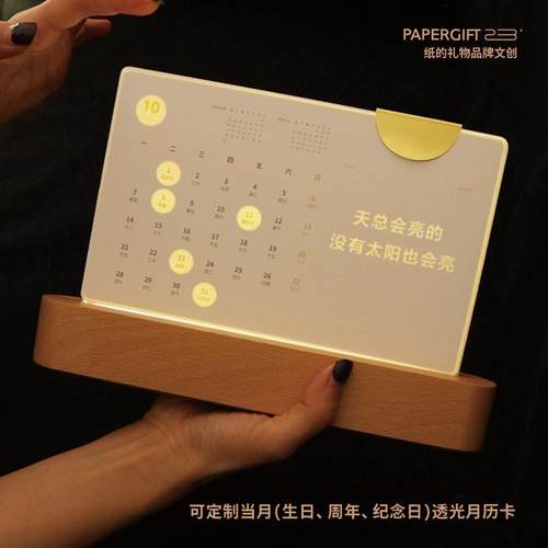 纸的礼物 2025年发光灯历摆件金句藏字透光月历台历礼盒企业定制