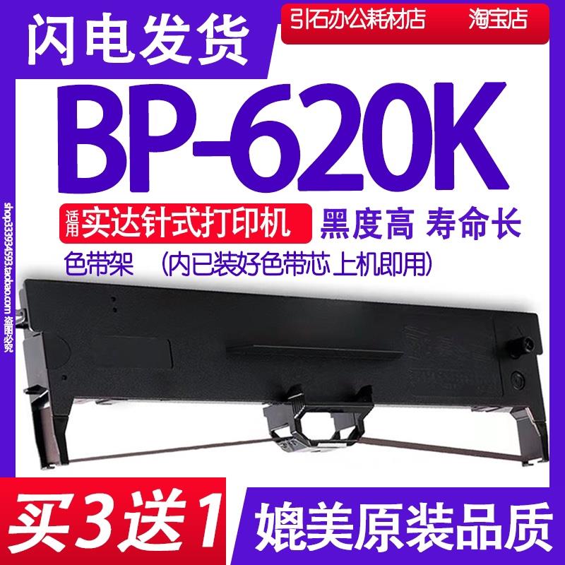 BP620K色带 适用实达BP-620K色带架 针式打印机碳带墨盒墨带墨水