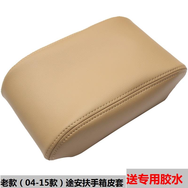 适用于04-15款大众途安包扶手箱皮套改装套皮内饰垫专用汽车装饰