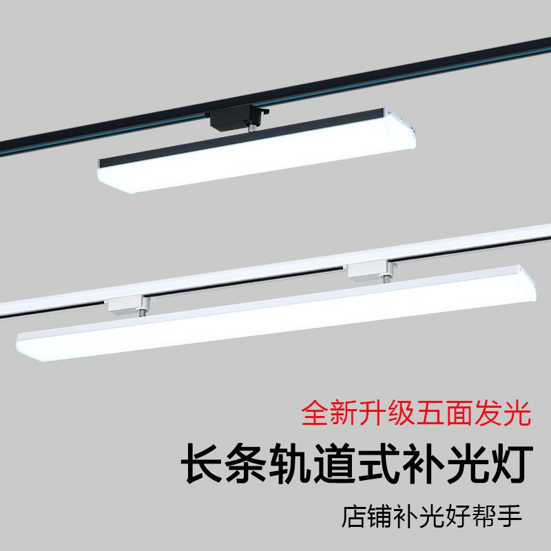 长条LED轨道灯五面发光办公商用专用超市家具店超亮导轨式补光灯