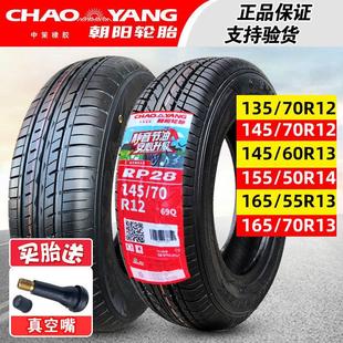 145 50R12面包车真空胎165 155 55R13 朝阳轮胎电动汽车135