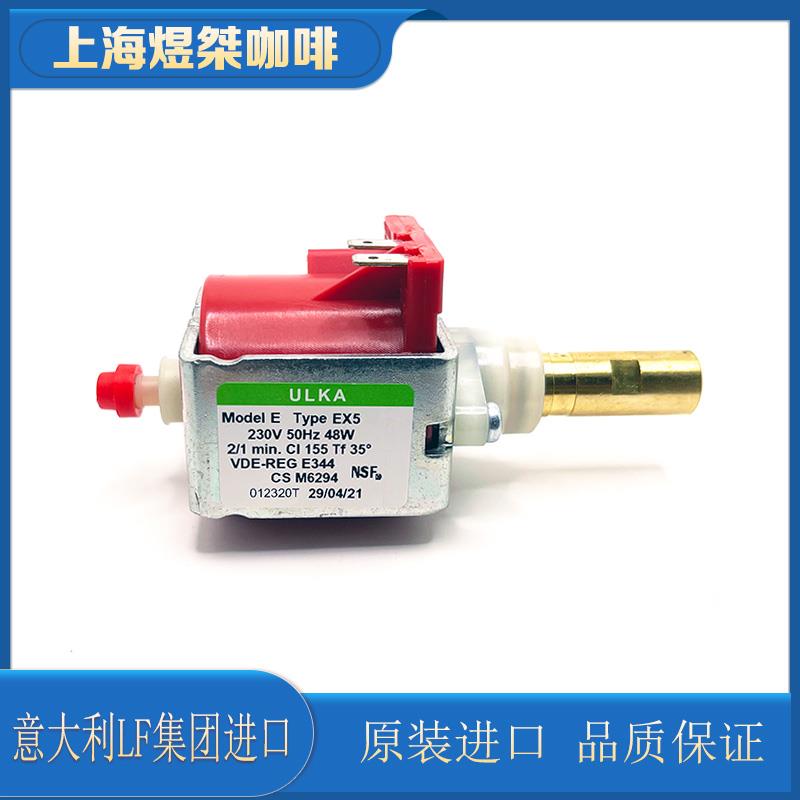 意大利进口ULKA咖啡机医用水泵EX5/EP5振动电磁泵48W230V/24V水泵
