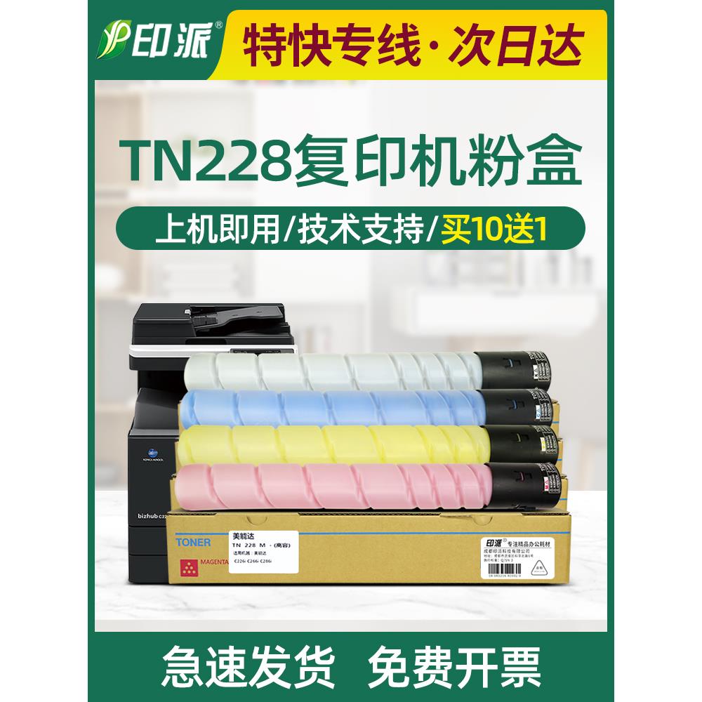 适用美能达TN228粉盒C226i C266i C286i C7222i碳粉C7228i墨粉盒