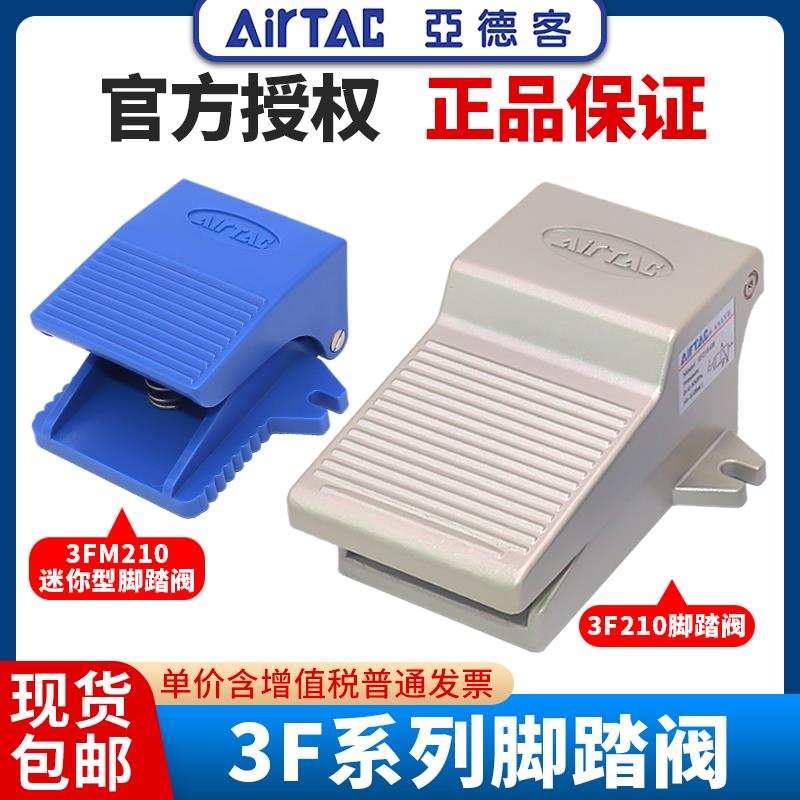 亚德客气动2位3通脚踏阀3F210脚踩式气阀开关气缸控制阀3FM210-08