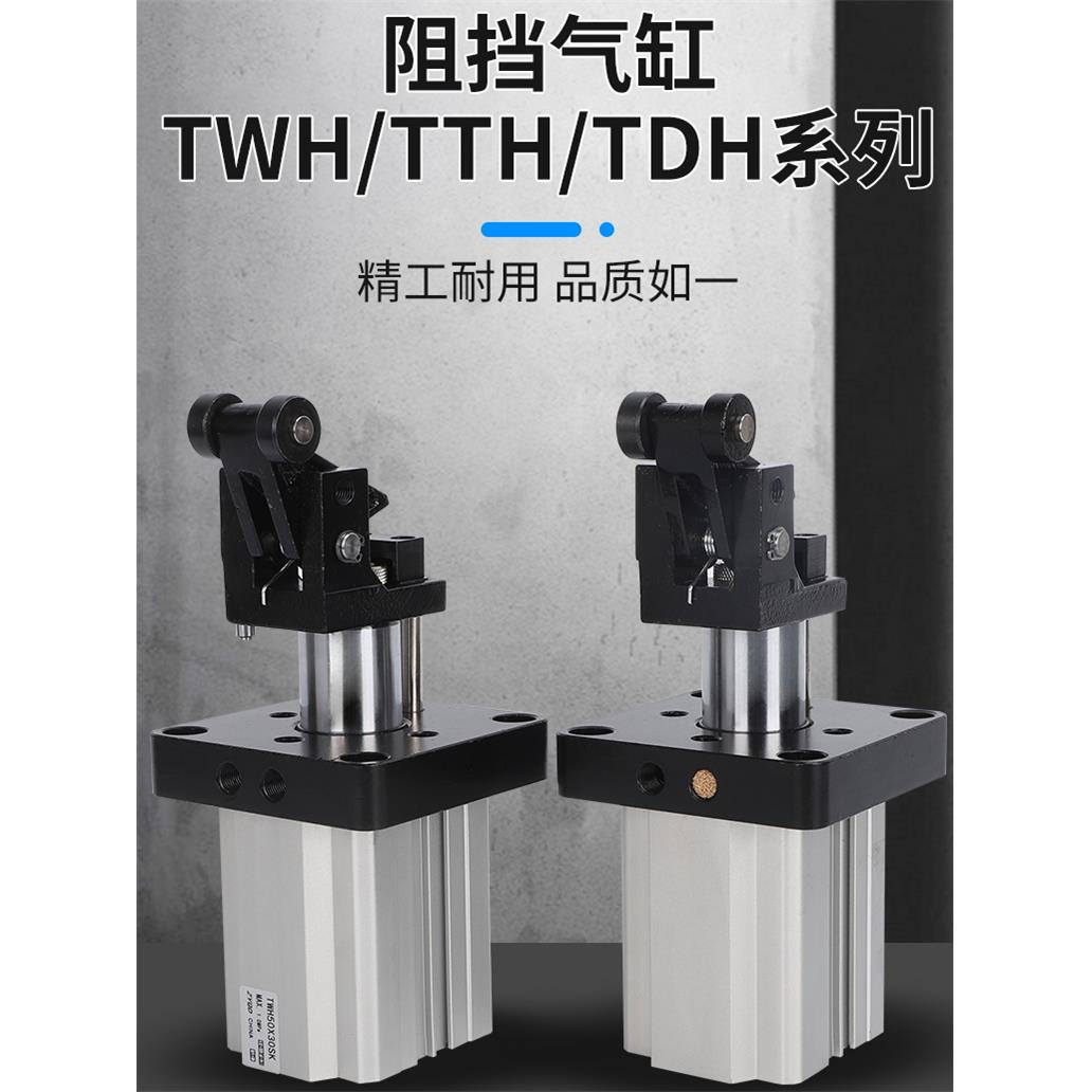 阻挡器流水线气缸亚德客型TWH/TWM50*30SKFTWH63*30TWH80*40SKSKF