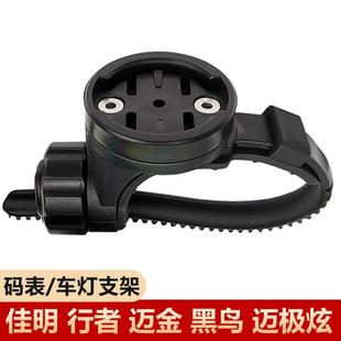公路自行车码 表支架山地骑行车灯架一体把行者迈金佳明黑鸟迈极炫