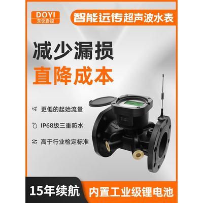 东仪超声波水表流量计水液体双声道电池防水高精度超声波远传水表