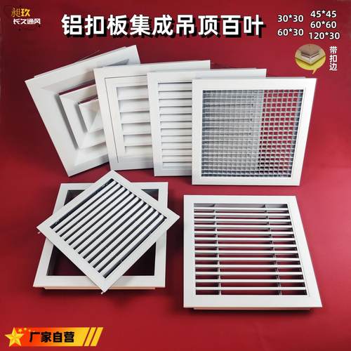 定做铝合金百叶窗铝扣板出风口集成吊顶300卫生间厨房燃气透气孔