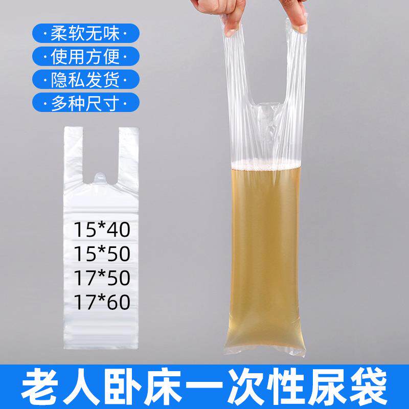 尿袋一次性男病人便利接尿器老年人瘫痪卧床医用小便失禁集尿袋