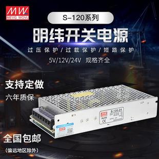 120 12V10A 15V18V36V48V 足功率120W开关电源 24V5A