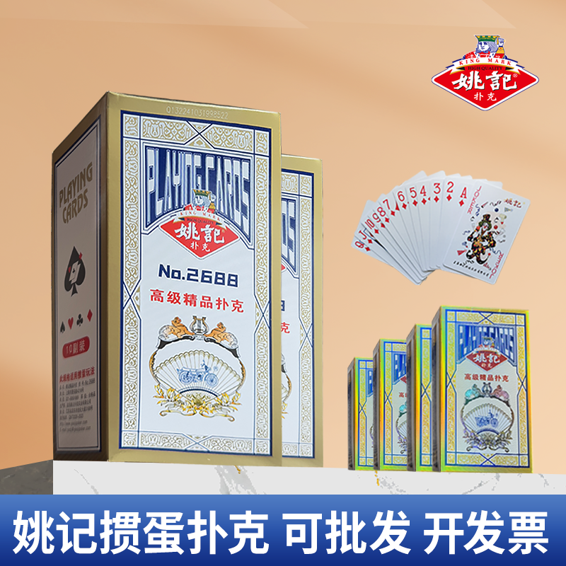 掼蛋专用姚记正品比赛用牌