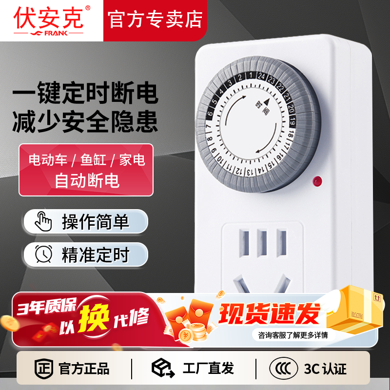 定时器自动开关断电插座保护电瓶电动车充电计时器机械式控制器