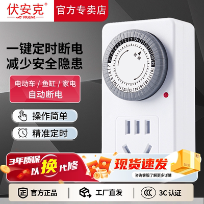 保护电瓶自动断电定时插座