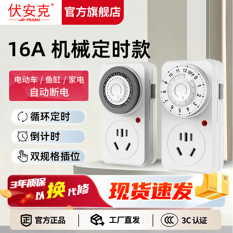 16A定时器插座自动开关循环通电智能家用倒计时断电大插头防过充