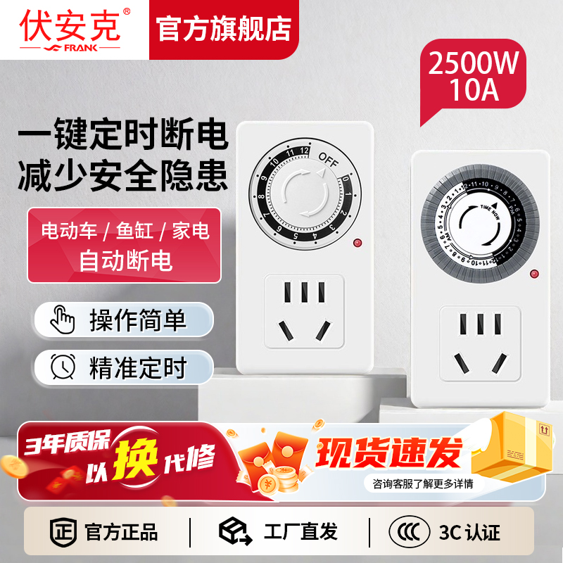 保护电瓶自动断电定时插座