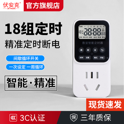 智能电子定时插座鱼缸定时开关间歇循环自动断电倒计时充电定时器