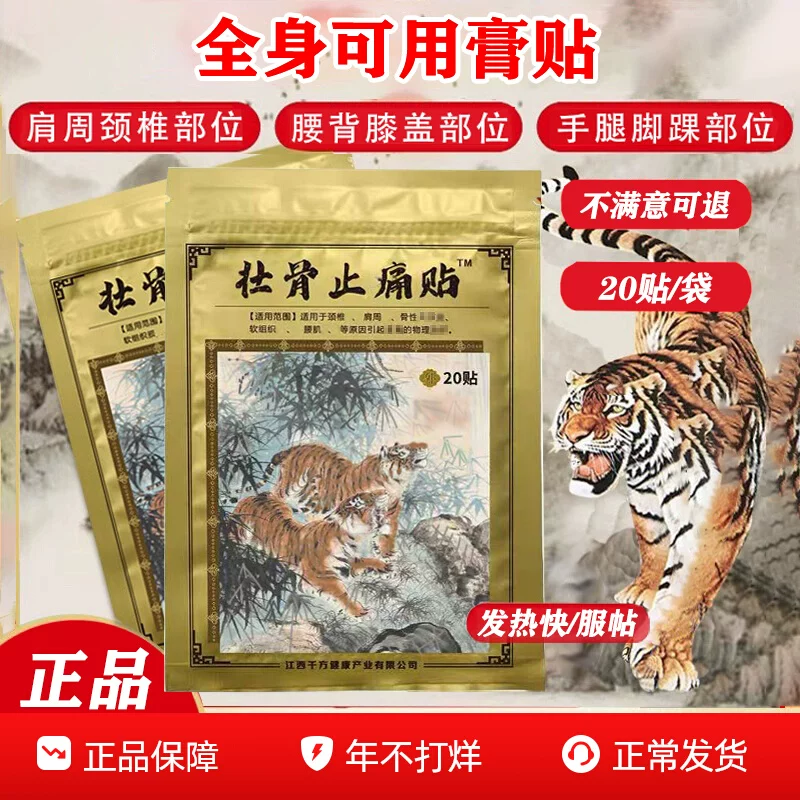 老虎牌正品筋骨贴腰背腿膝肩颈