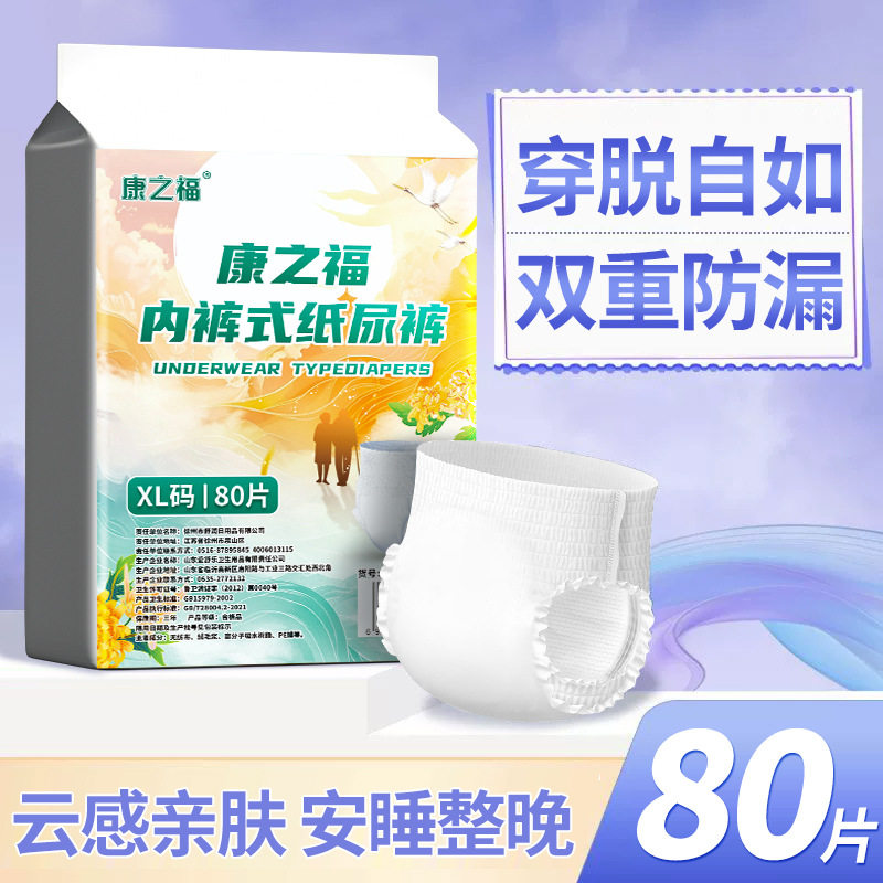 成人拉拉裤老人用内裤型尿不湿