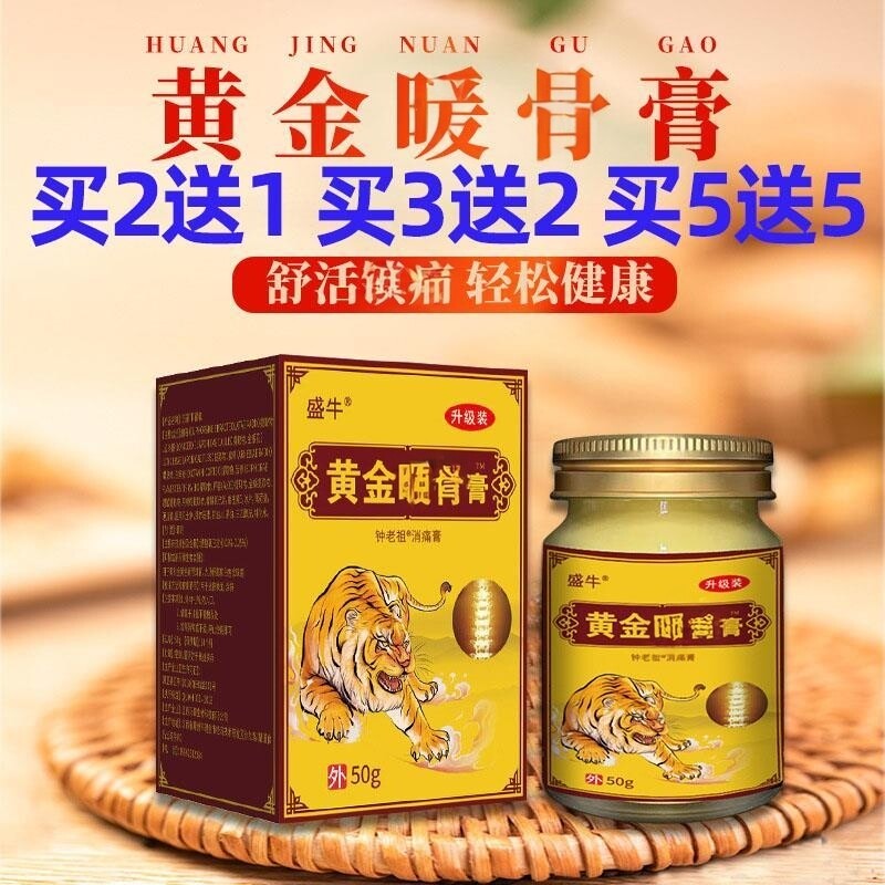 黄金暖骨消痛膏 中老年常备关节药膏颈椎膝盖肩周膏膏