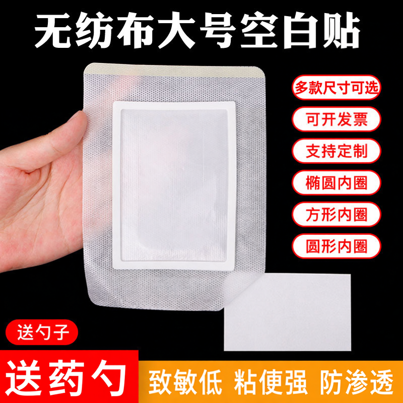 无纺布空白膏药贴三伏肚脐固定