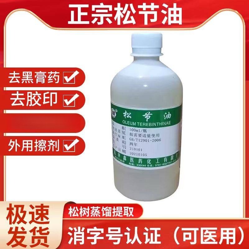 松节油级去乳胶漆油漆消除擦皮肤粘液膏残留胶印清洗剂膏