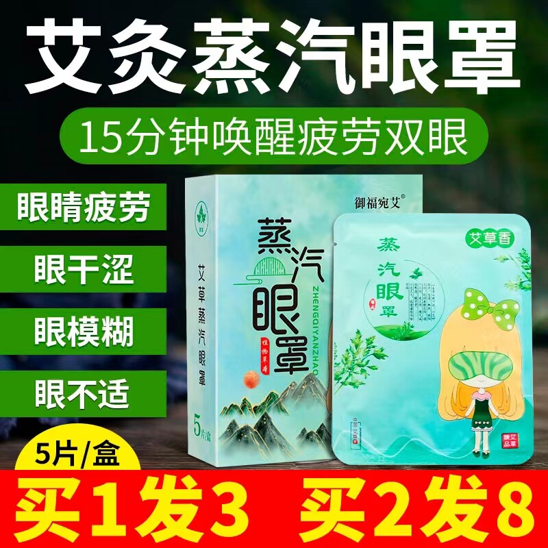 艾草蒸汽热敷充电眼罩贴缓解眼疲劳干涩护眼男女通用睡眠艾灸