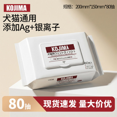kojima宠物湿巾猫狗免洗除泪痕