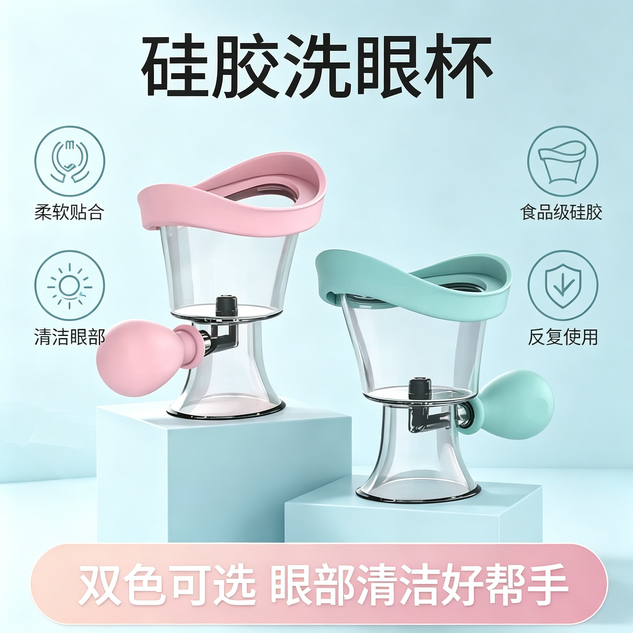 【送眼杯收纳盒】硅胶洗眼器手动挤压洗眼睛工具专用洗眼杯冲洗器