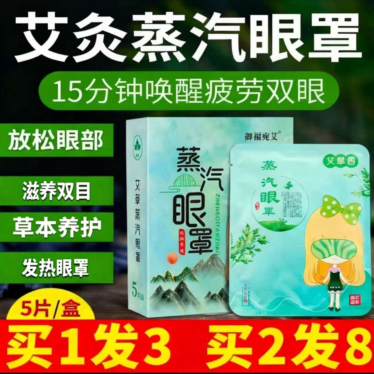 艾草蒸汽热敷充电眼罩贴缓解眼放松干涩护眼男女通用睡眠艾灸