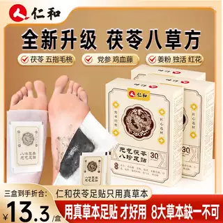 仁和足贴元气茯苓八珍足贴五指毛桃党参鸡血藤姜粉独活抖音同款