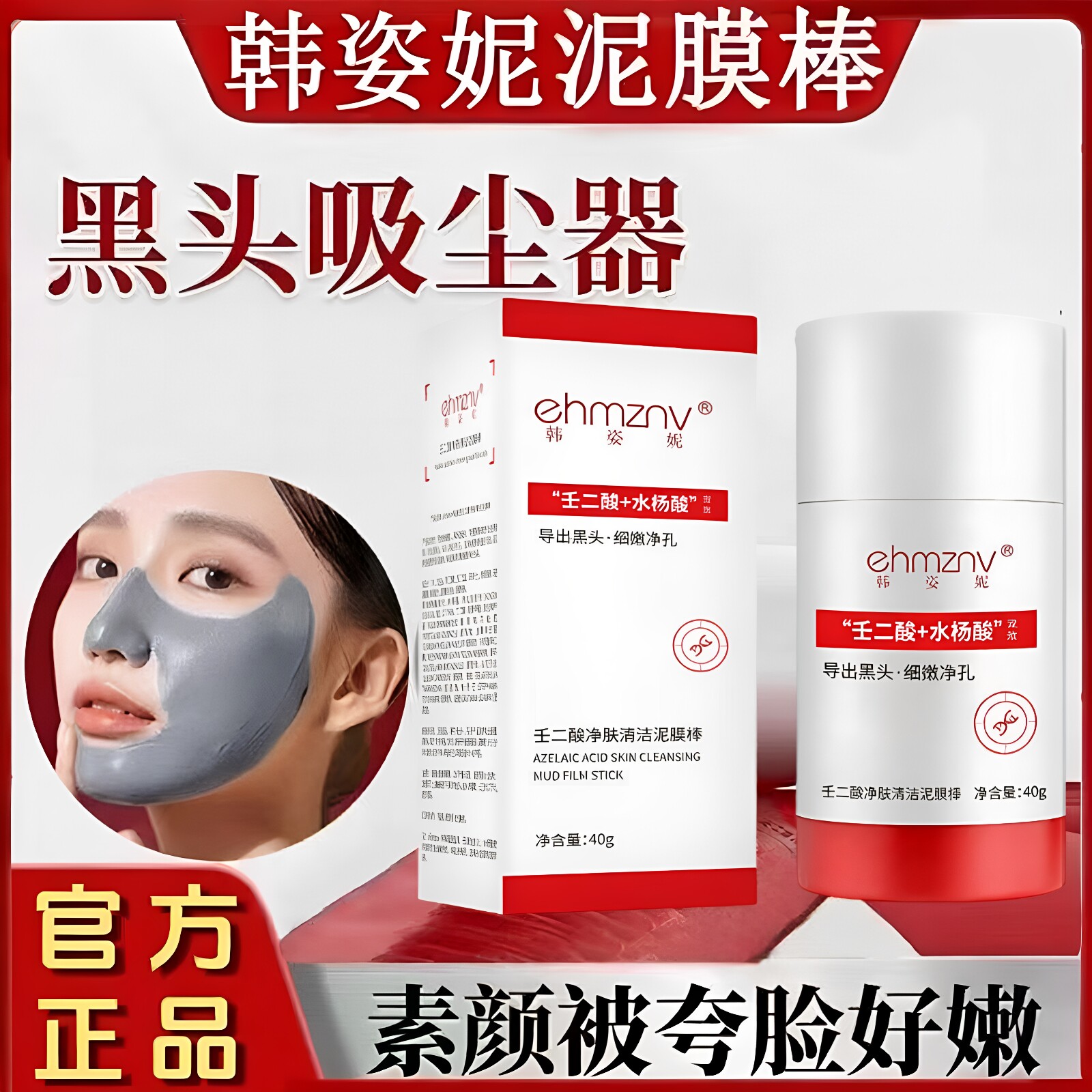 壬二酸清洁泥膜棒清洁黑头粉刺闭口毛孔清洁神器水杨酸涂抹面膜