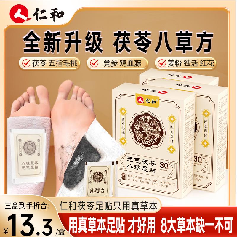 仁和足貼茯苓五指毛桃黨參