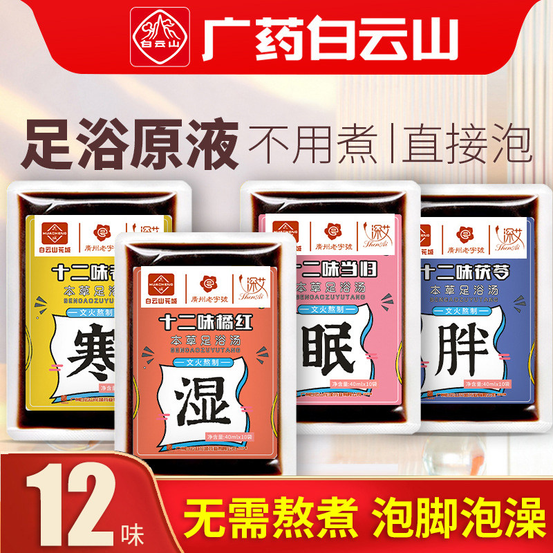 李时珍液体泡脚足浴汤艾草