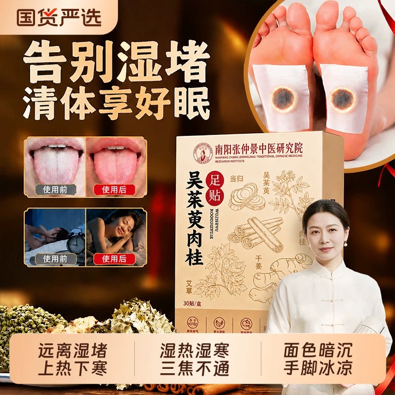 吴茱萸肉桂足贴涌泉贴正品官方旗舰店引火归元毒湿气排祛体内湿寒