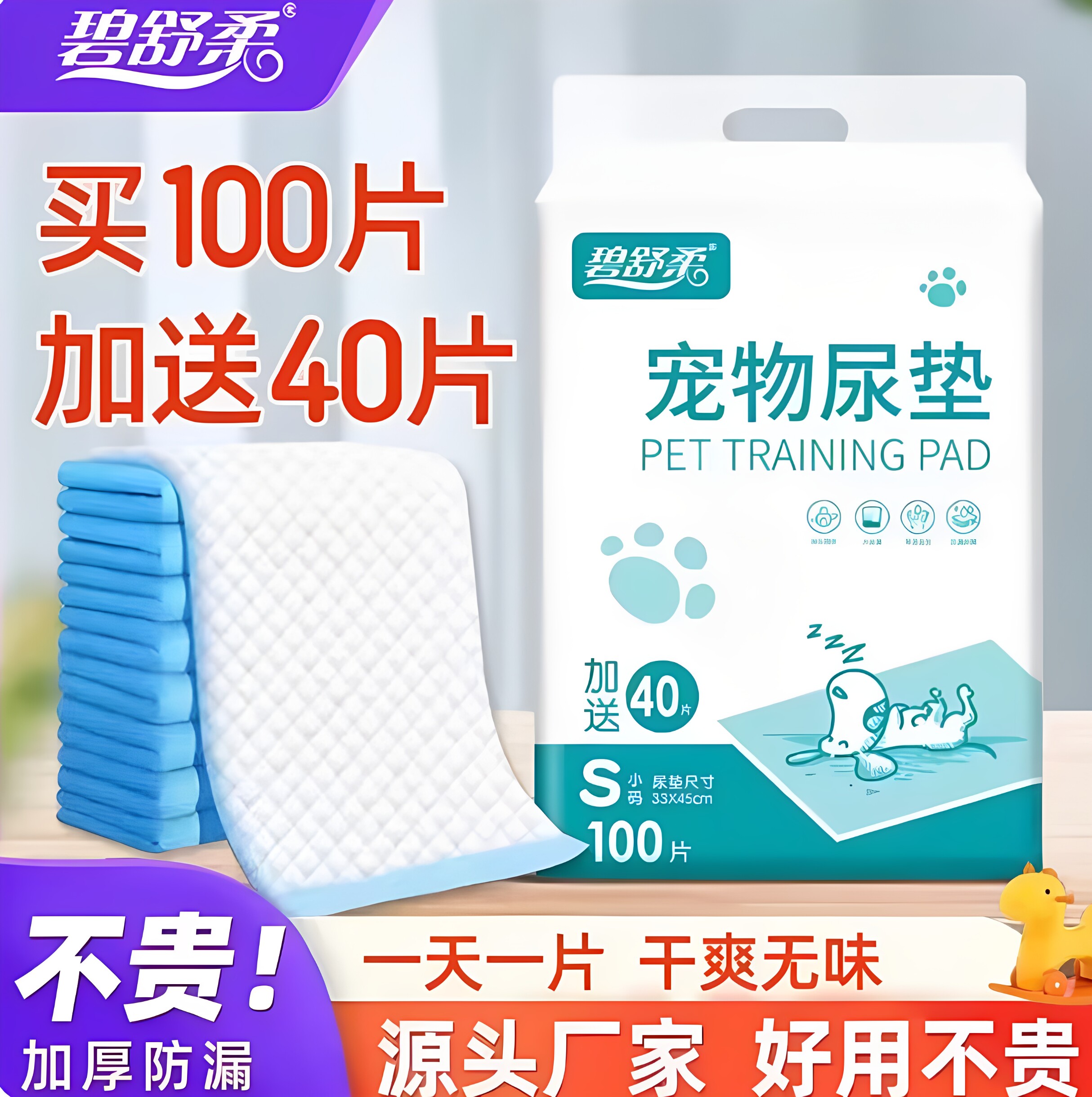 狗狗定点上厕所隔尿垫100片宠物尿片吸水除臭泰迪尿不湿加厚猫咪