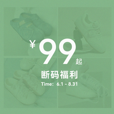 【断码捡漏99元起】TTKJ品牌断码特卖福利款鞋子合集  精选女鞋