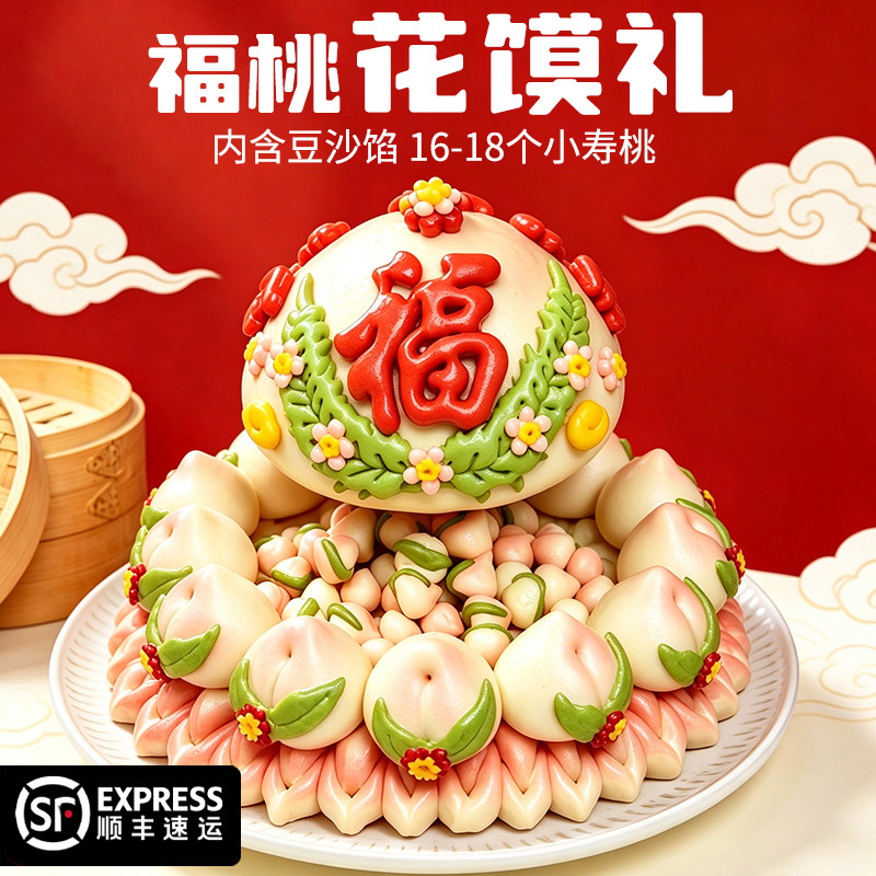 胶东花饽饽寿桃馒头老人生日祝寿桃开福至山东花馒头礼盒伴手礼