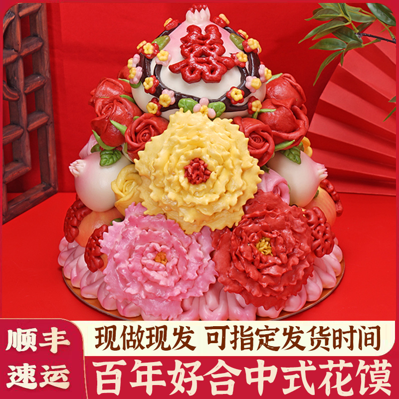 结婚花饽饽喜馒头摆件订婚嫁娶花馍喜字福花压盆中式伴手礼