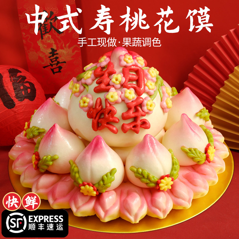 大寿桃内含小桃花馍老人祝寿60生日宴馒头花饽饽80岁寿桃蛋糕礼盒