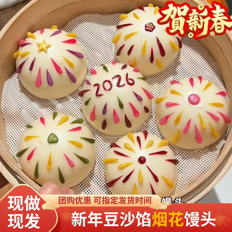 2026新年烟花馒头元旦新年佳品福袋元宝蜜豆包福财馒头山东花饽饽