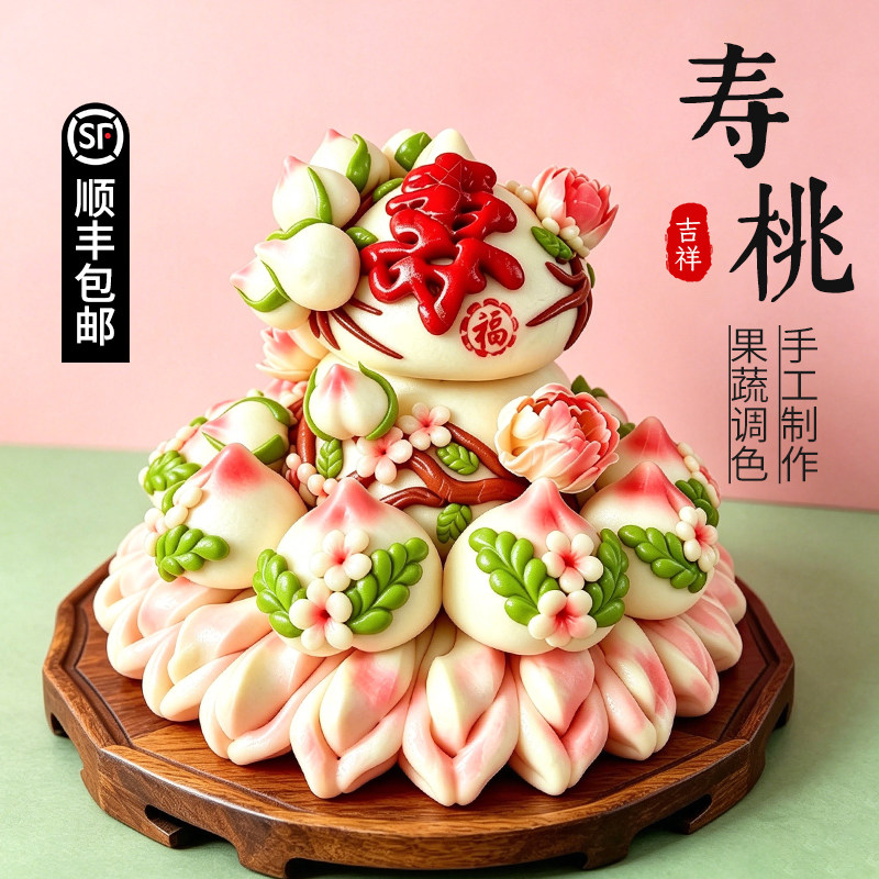 寿桃馒头生日老人胶东花饽饽贺寿瑞桃福寿花馍寿桃祝寿大寿桃面点